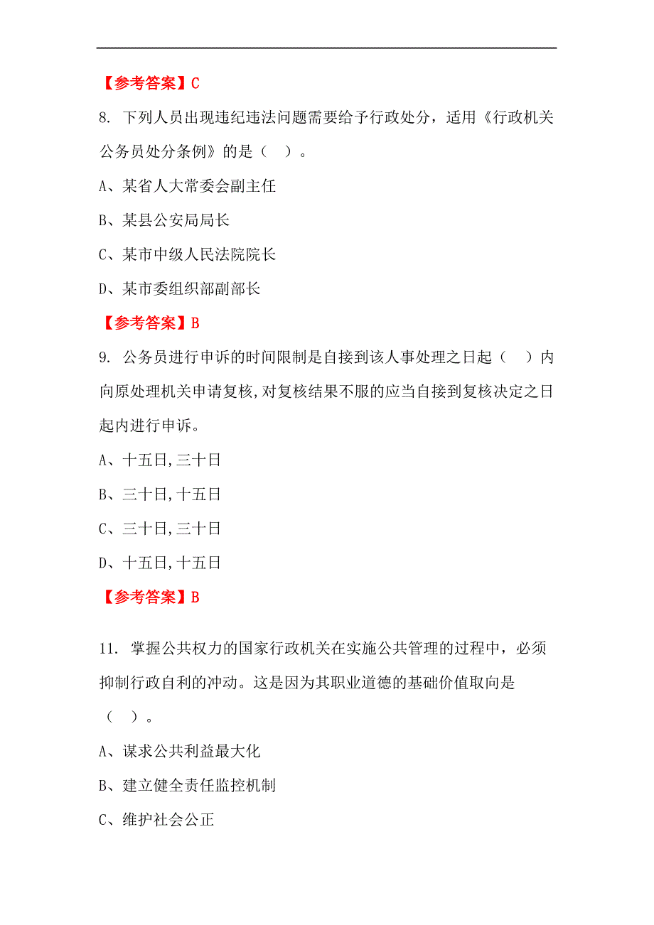 内蒙古自治区包头市烟草总公司招聘考试《行政能力测试》其它【含答案】_第3页