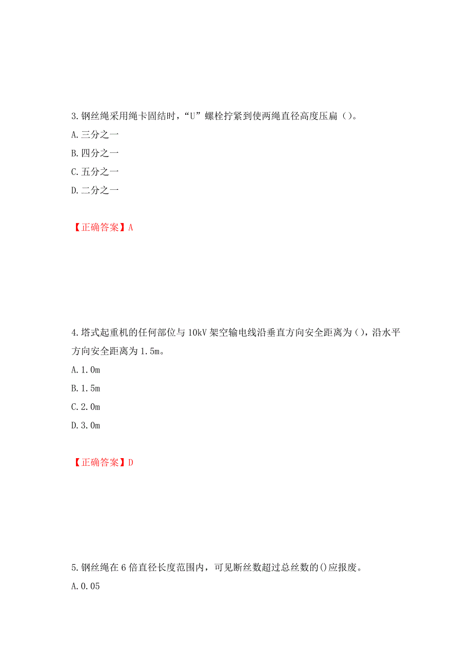 建筑起重信号司索工考试题库押题卷及答案（38）_第2页