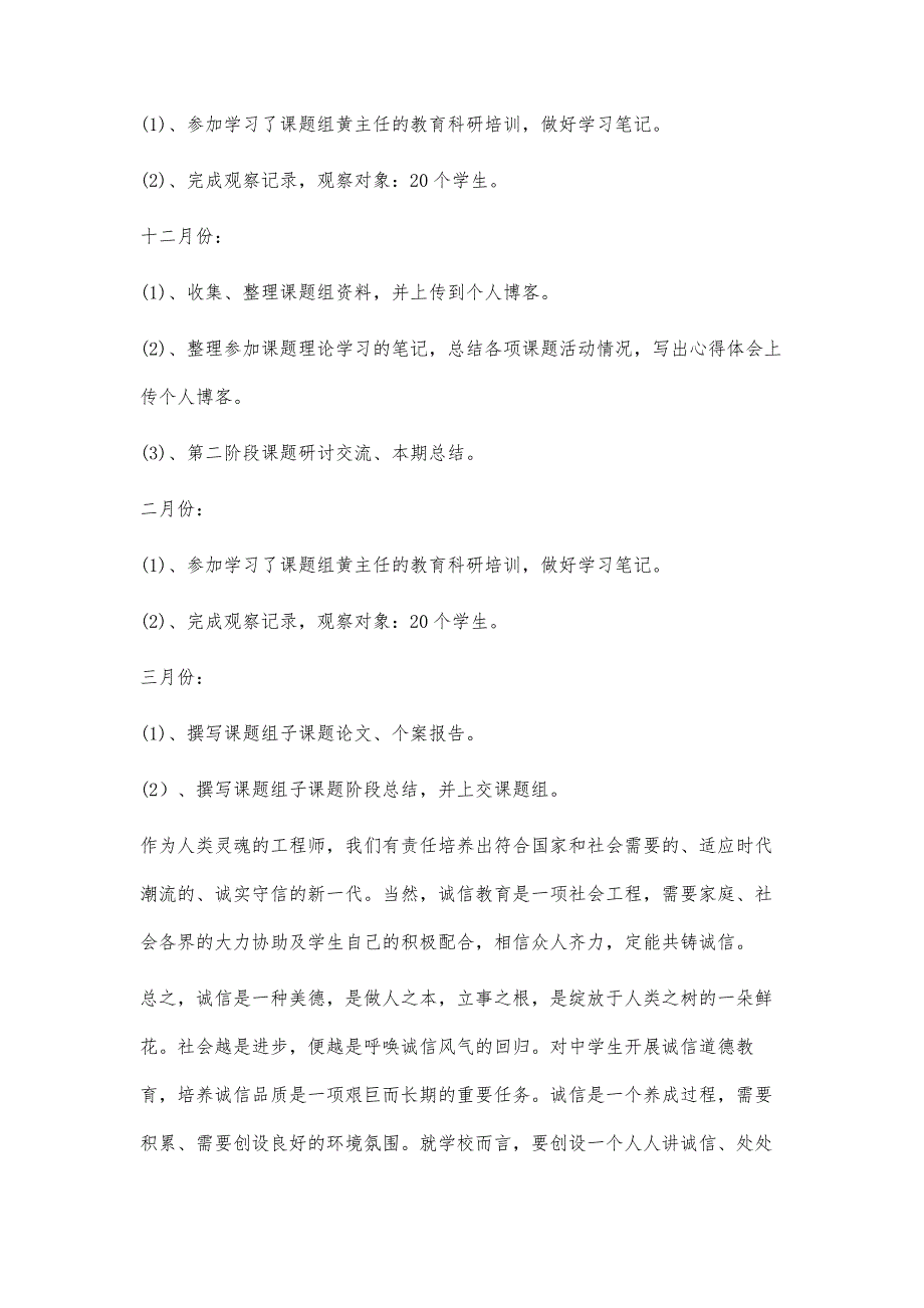 诚信教育在学科教学中的渗透总结1200字_第3页