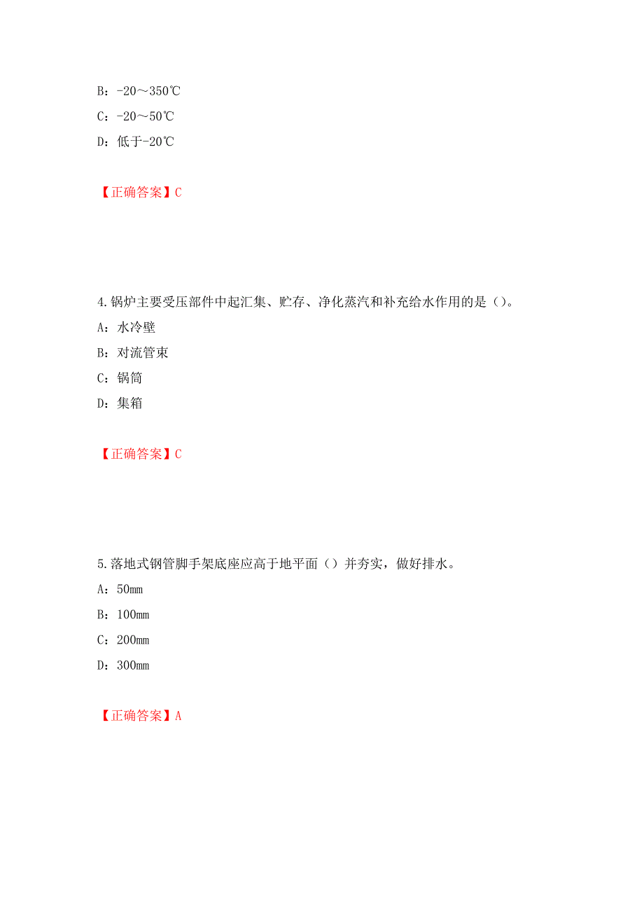 2022年内蒙古省安全员C证考试试题强化卷（必考题）及参考答案（第5期）_第2页