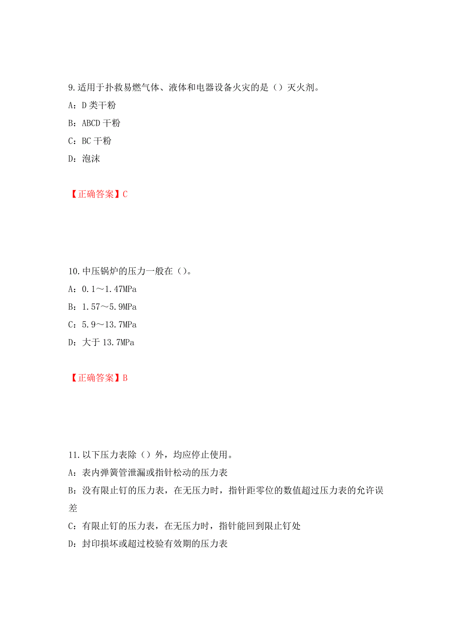 2022年内蒙古省安全员C证考试试题强化卷（必考题）及参考答案（第5期）_第4页