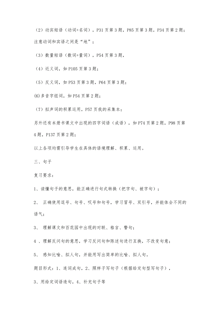 语文S版二年级上册期末复习计划3600字_第4页