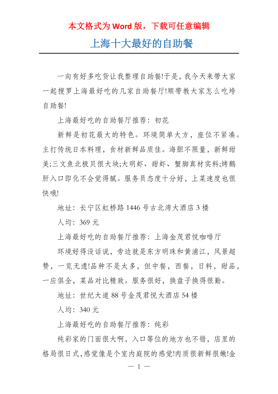 上海十大最好的自助餐_第1页