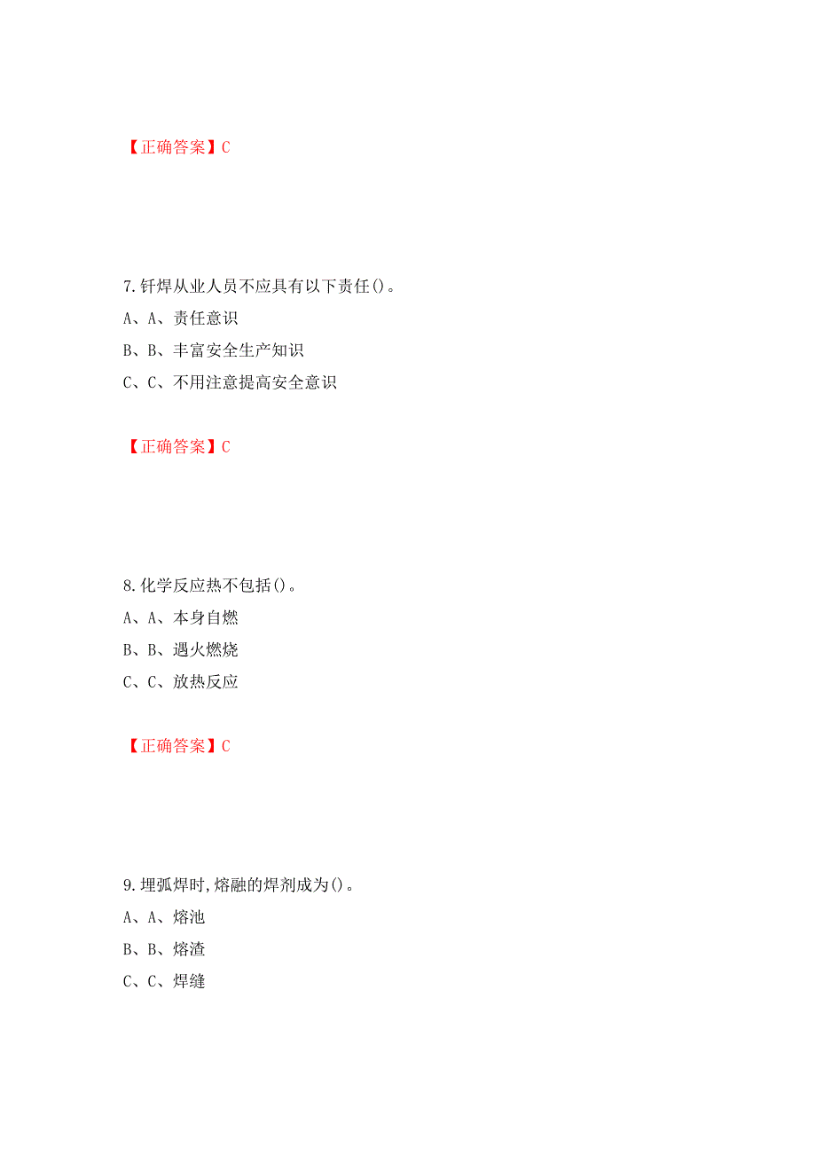 熔化焊接与热切割作业安全生产考试试题押题卷及答案（第88期）_第3页