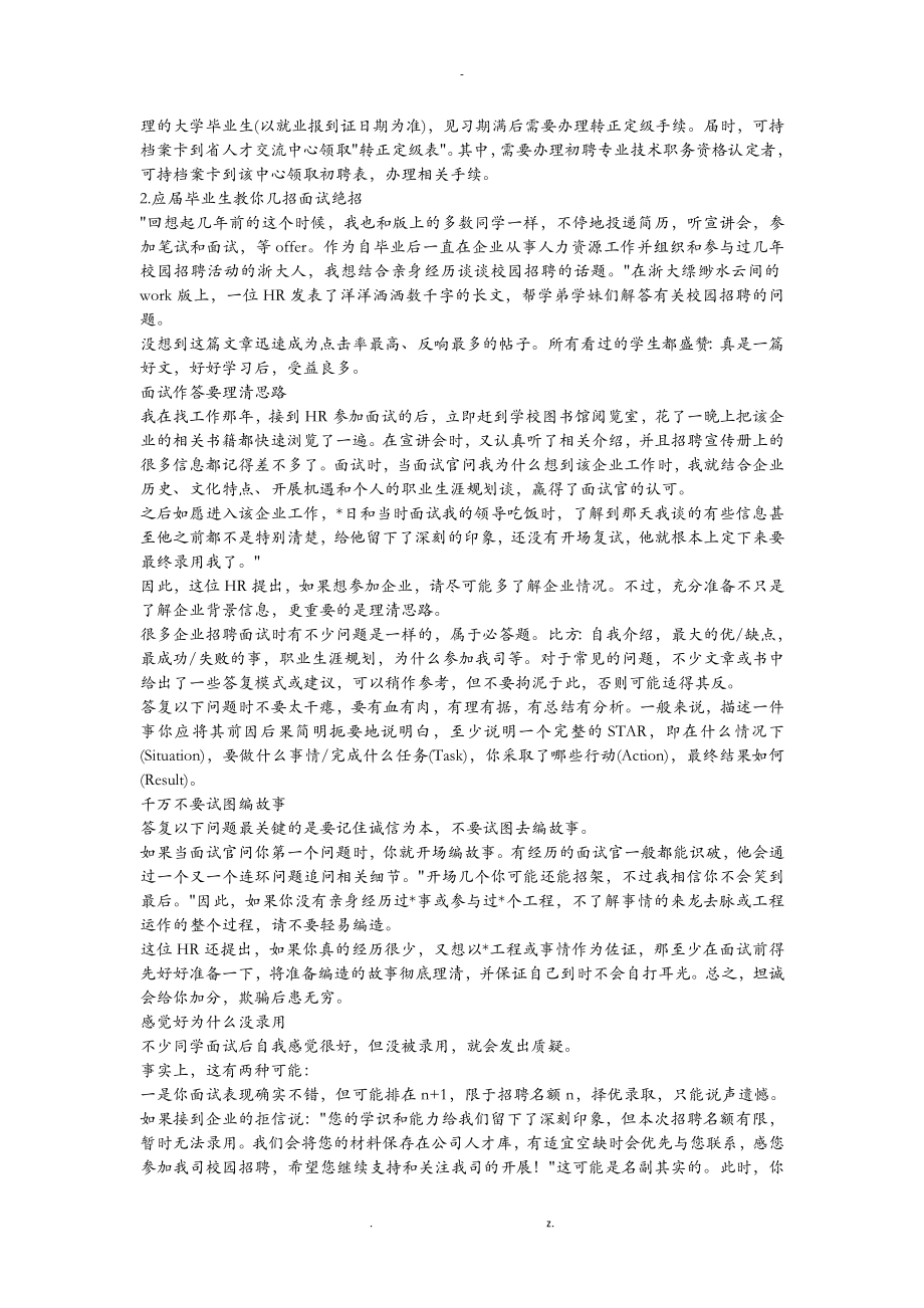 关于试用期和毕业后的档案转移的一些规定_第2页