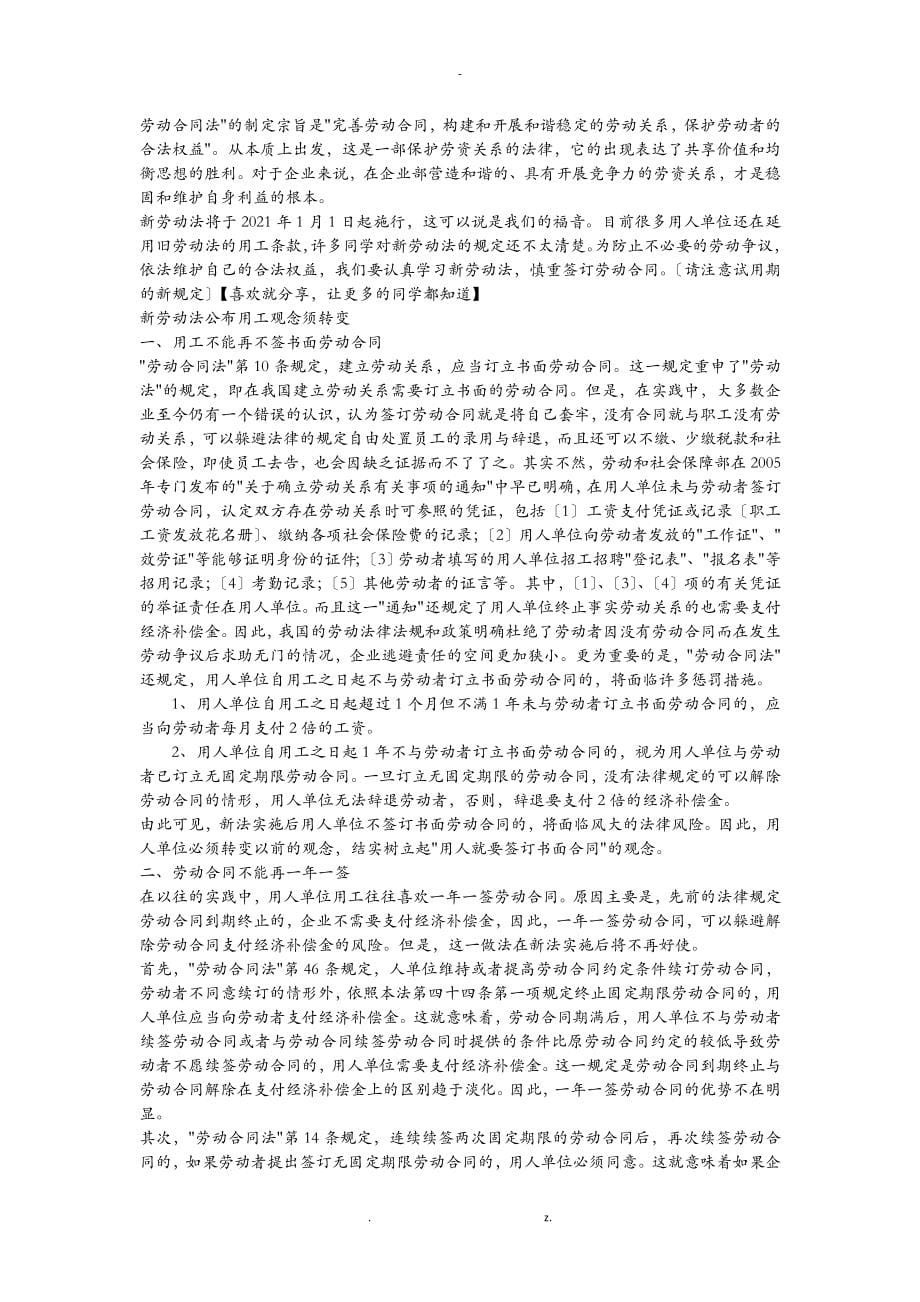 关于试用期和毕业后的档案转移的一些规定_第5页