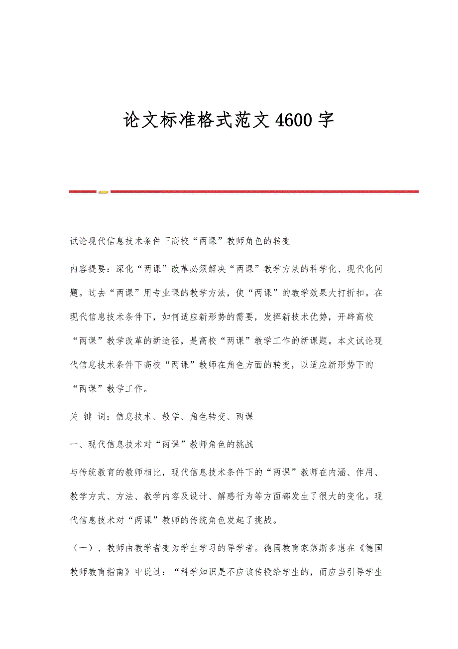 论文标准格式范文4600字_第1页