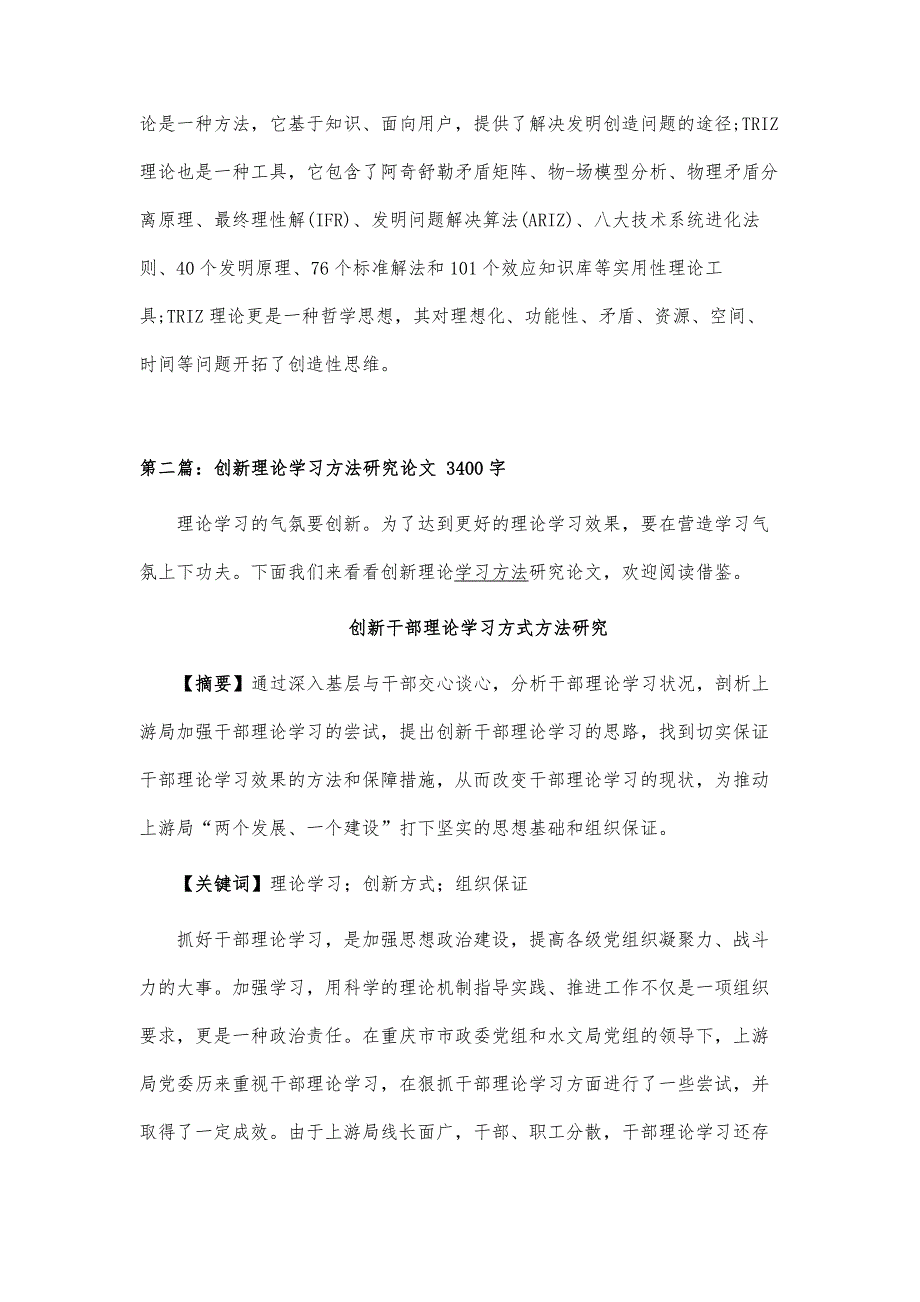 试论triz理论推进电力企业科技创新研究_第4页