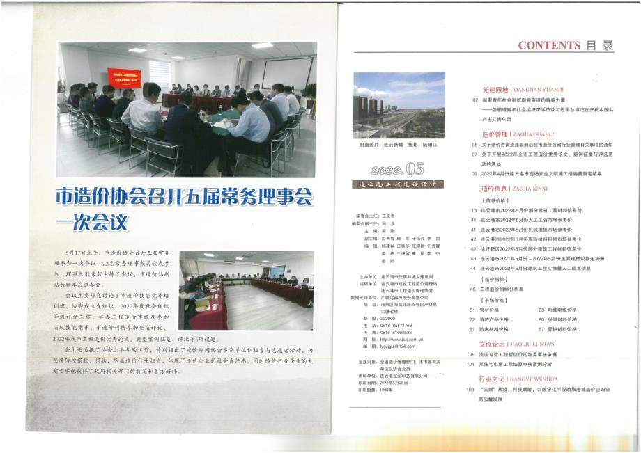 连云港2022年05月信息价_第1页