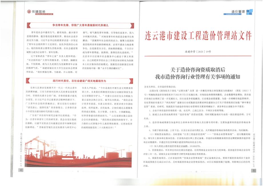 连云港2022年05月信息价_第3页