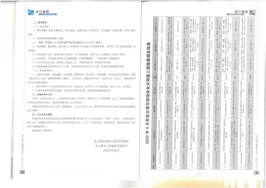 连云港2022年05月信息价_第5页