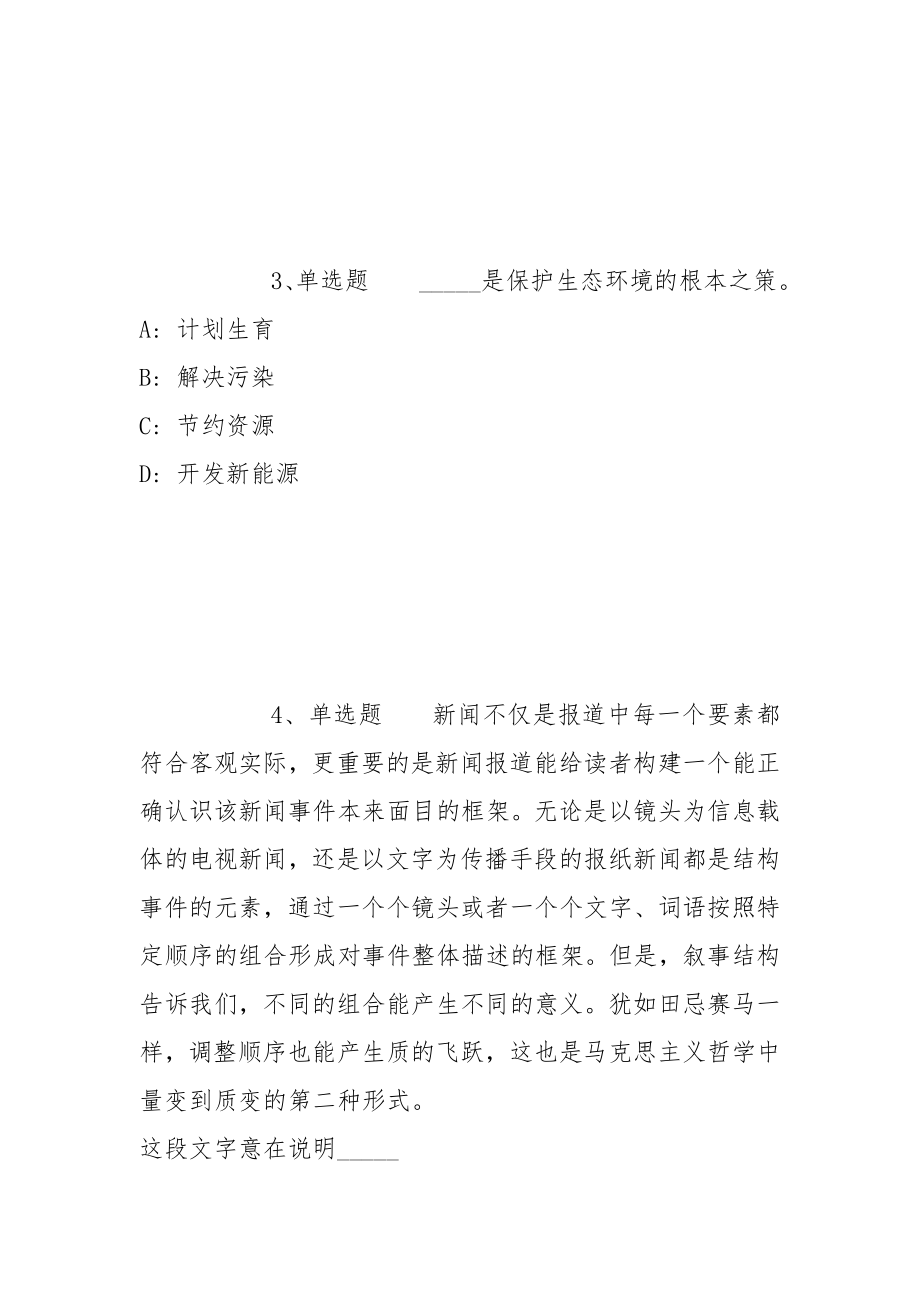 2022年06月安徽省宿州市埇桥区事业单位公开招考工作人员强化练习卷(带答案)_第2页