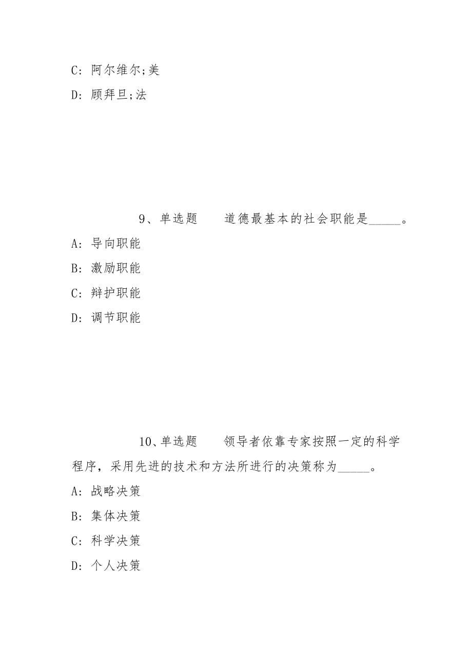 2022年06月安徽省宿州市埇桥区事业单位公开招考工作人员强化练习卷(带答案)_第5页