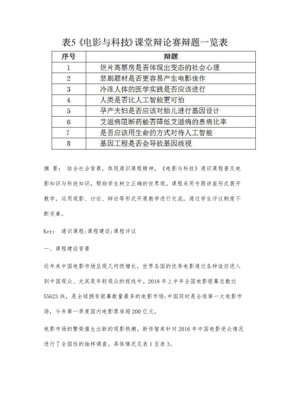 《电影与科技》通识课程建设_第2页