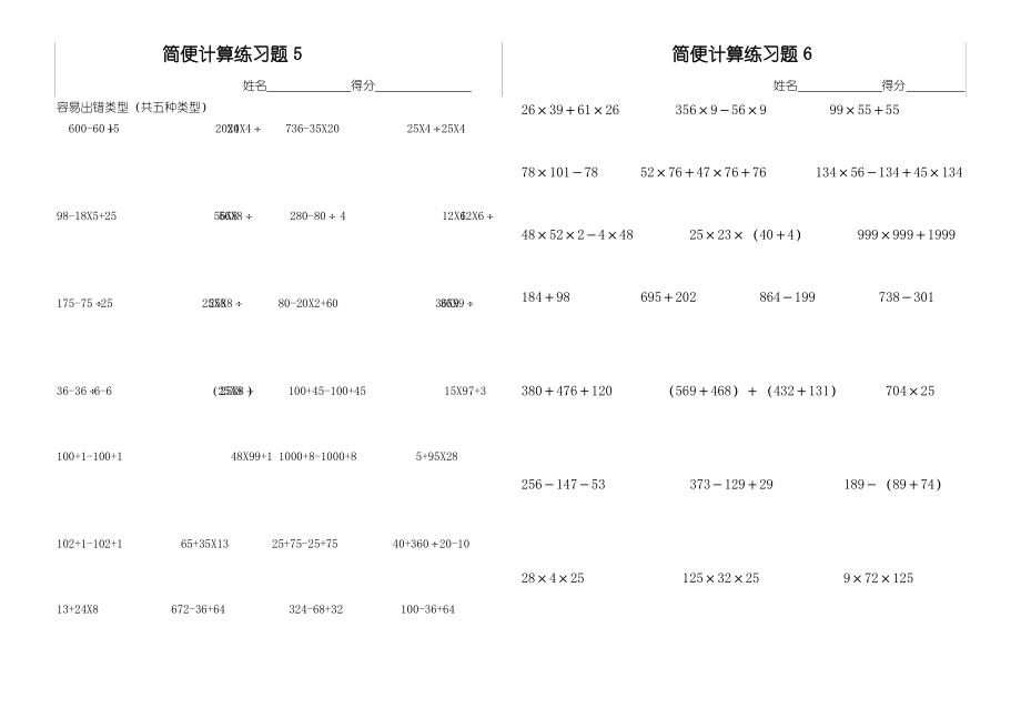 人教版四年级数学简便计算题集_第3页