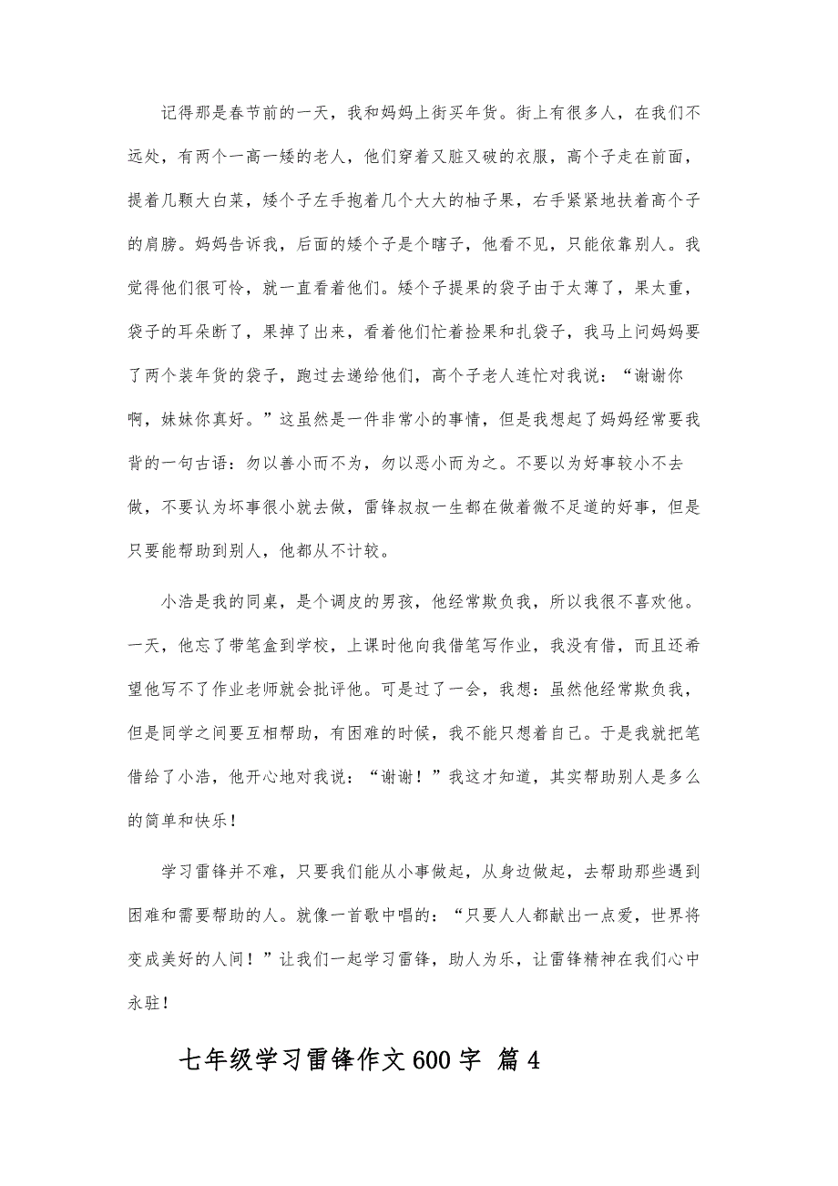 七年级学习雷锋作文600字_第4页