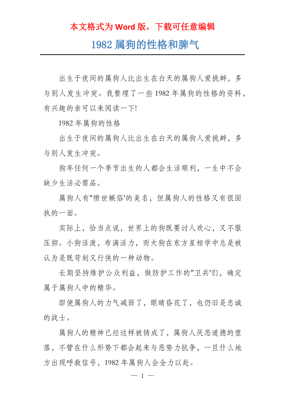 1982属狗的性格和脾气_第1页