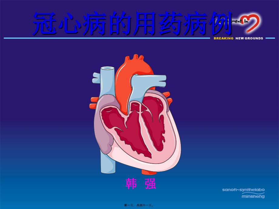 2022医学课件冠心病的用药病例_第1页