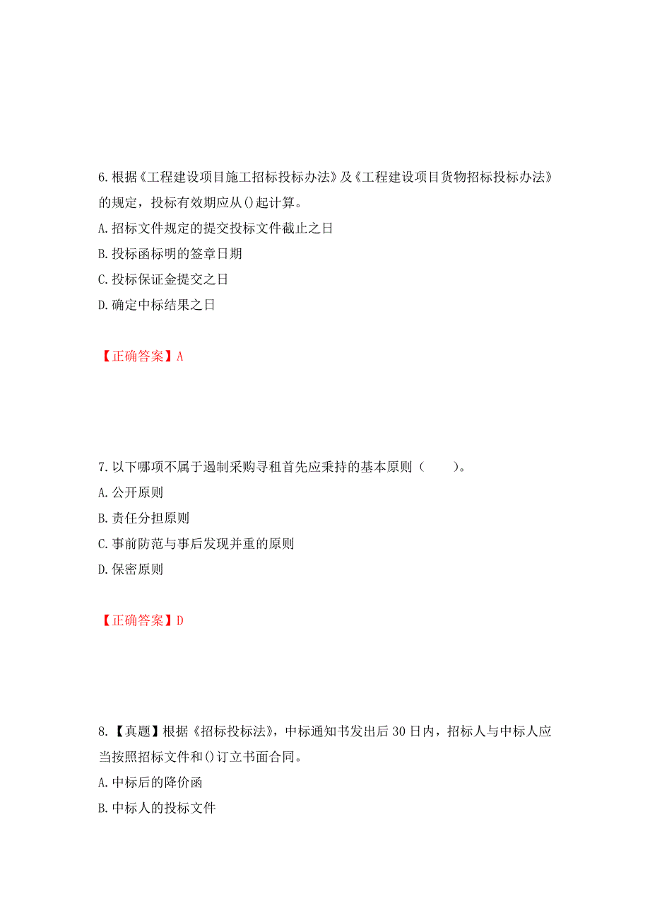 招标师《招标采购专业知识与法律法规》考试试题测试卷和答案{9}_第3页