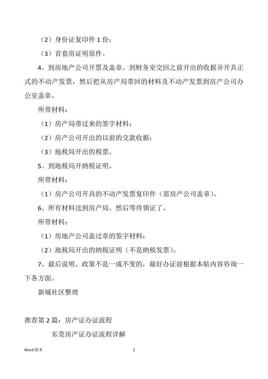 房产证办证专员岗位职责（多篇）_第2页