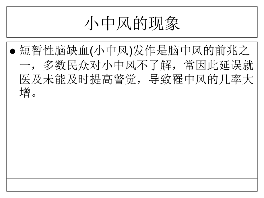 医学资料生命的绿洲_第4页