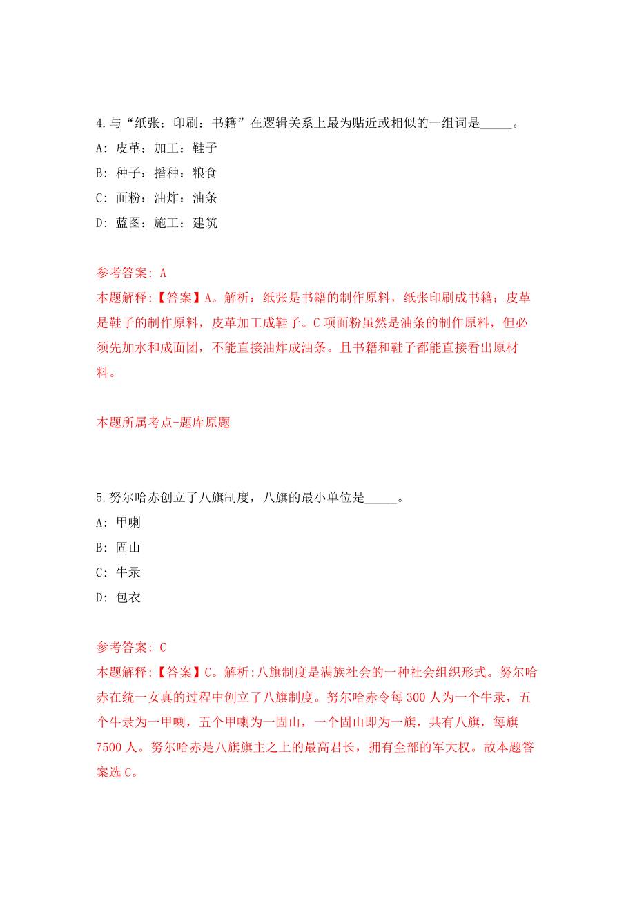 2022江西上饶市德兴市基层农技人员定向培养招生2人模拟卷（第45期）_第3页