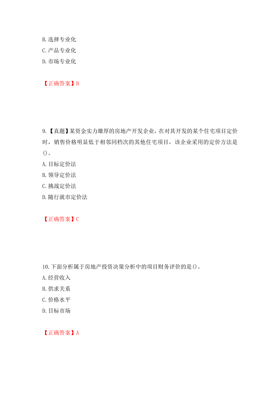 房地产估价师《房地产开发经营与管理》考试题测试卷和答案【73】_第4页