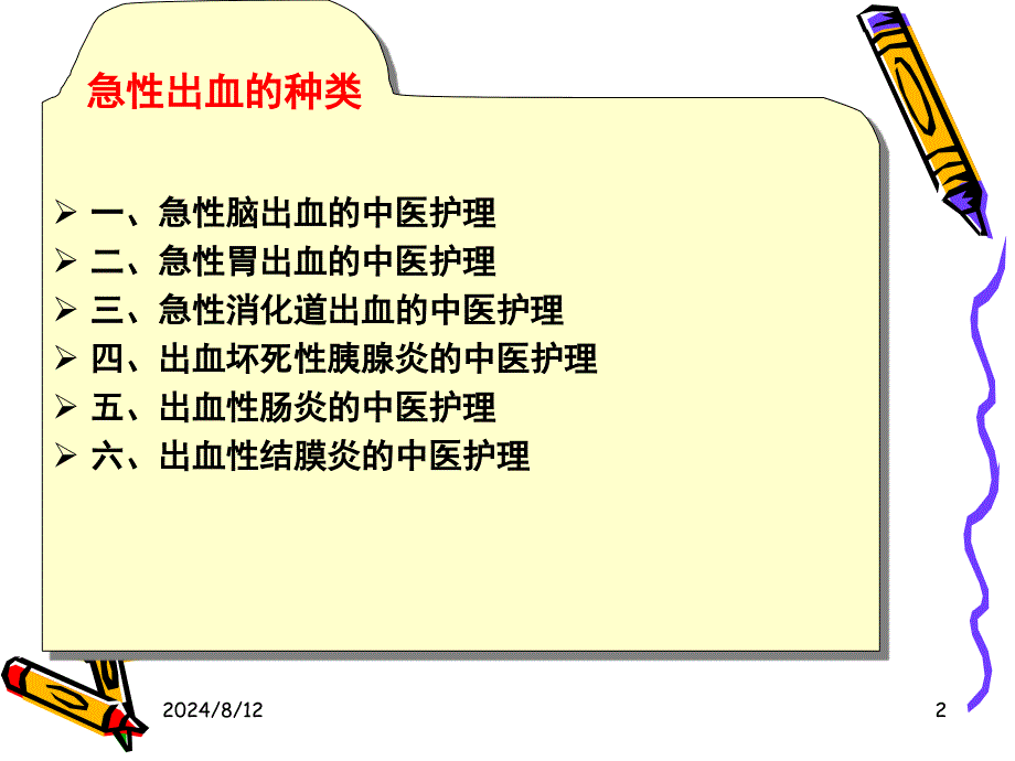 急性出血中医护理常规_第2页