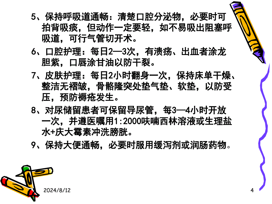 急性出血中医护理常规_第4页