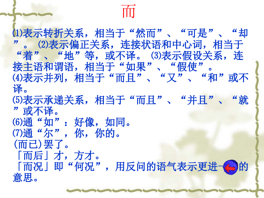 常见文言虚词的意义和用法.ppt_第4页