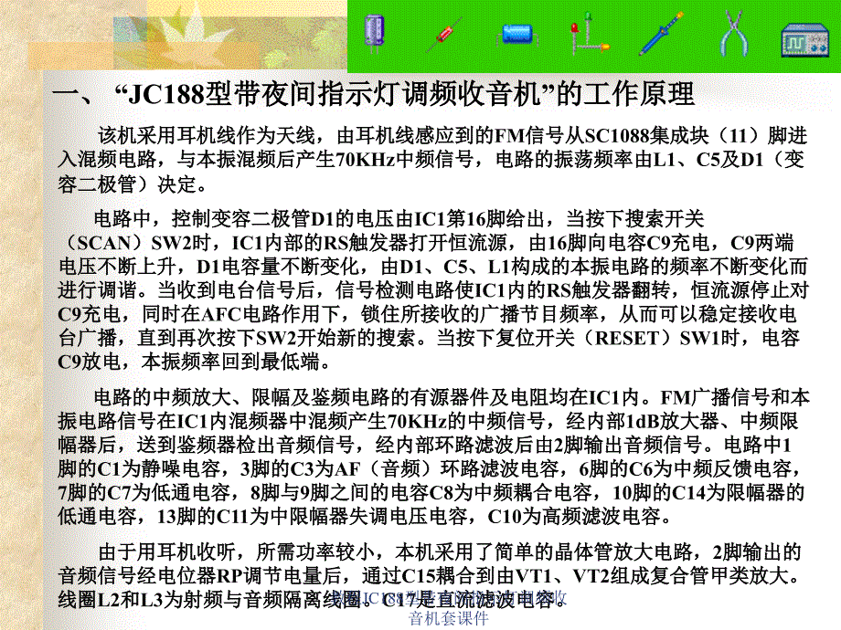 教程JC188型带夜间指示灯调频收音机套课件_第3页