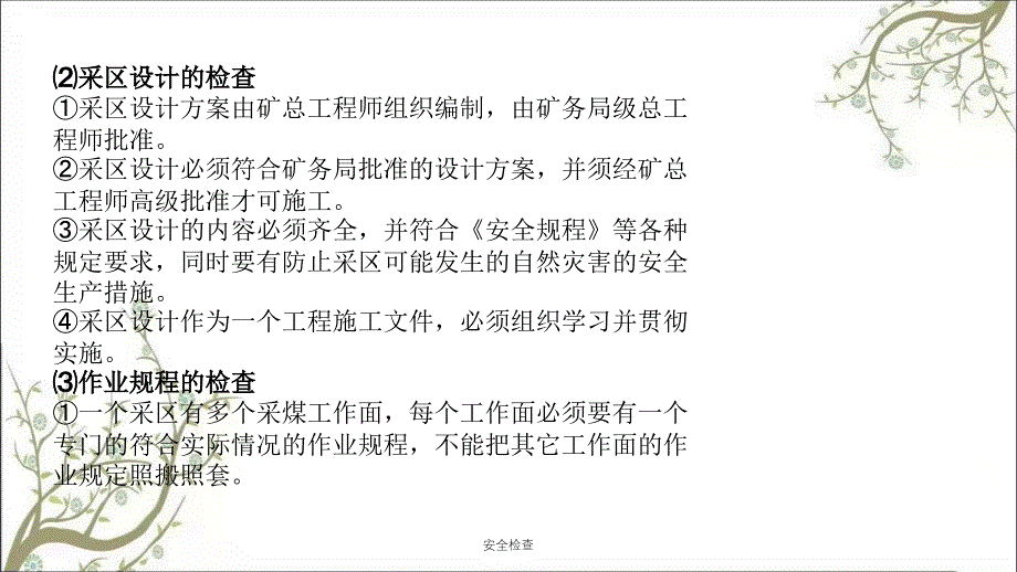 安全检查PPT课件_第2页