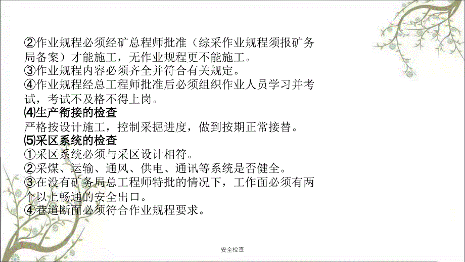 安全检查PPT课件_第3页