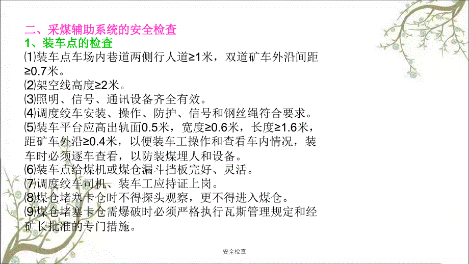 安全检查PPT课件_第4页