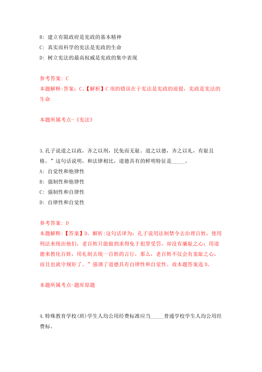 2022年河南南阳方城县招考聘用高中教师172人模拟卷（第22期）_第2页