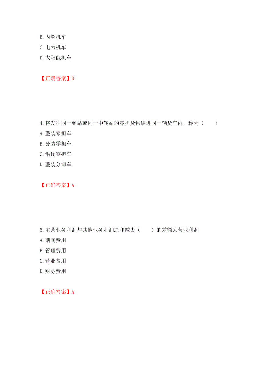 初级经济师《铁路运输》试题模拟卷及参考答案（第22套）_第2页