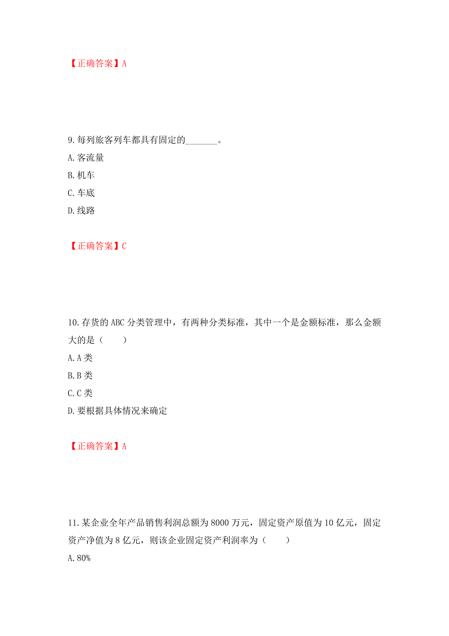 初级经济师《铁路运输》试题模拟卷及参考答案（第22套）_第4页