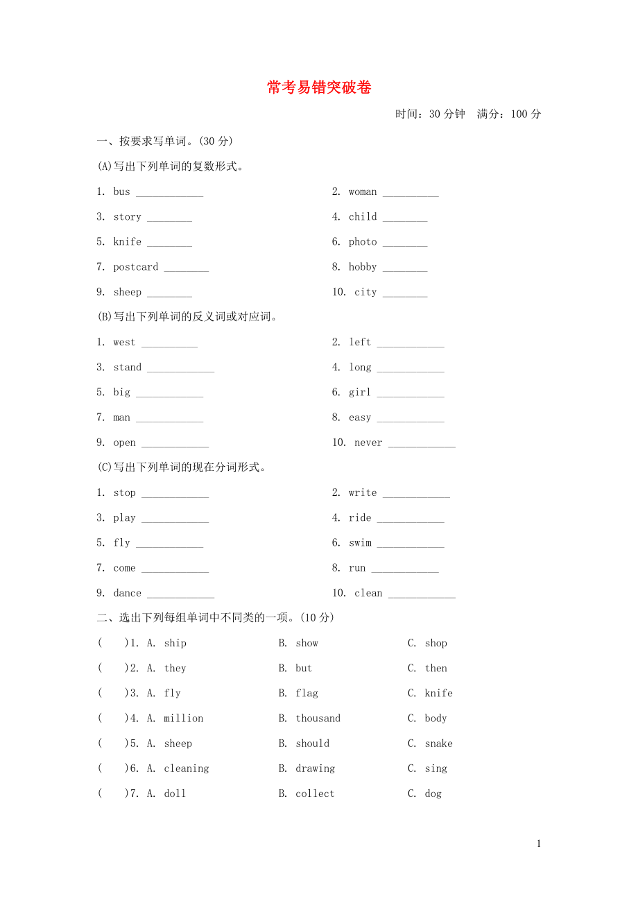 六年级英语上册常考易错突破卷外研版三起_第1页