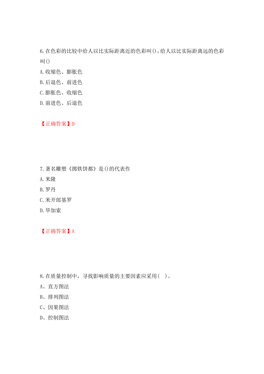 施工员专业基础考试典型题测试卷和答案93_第3页