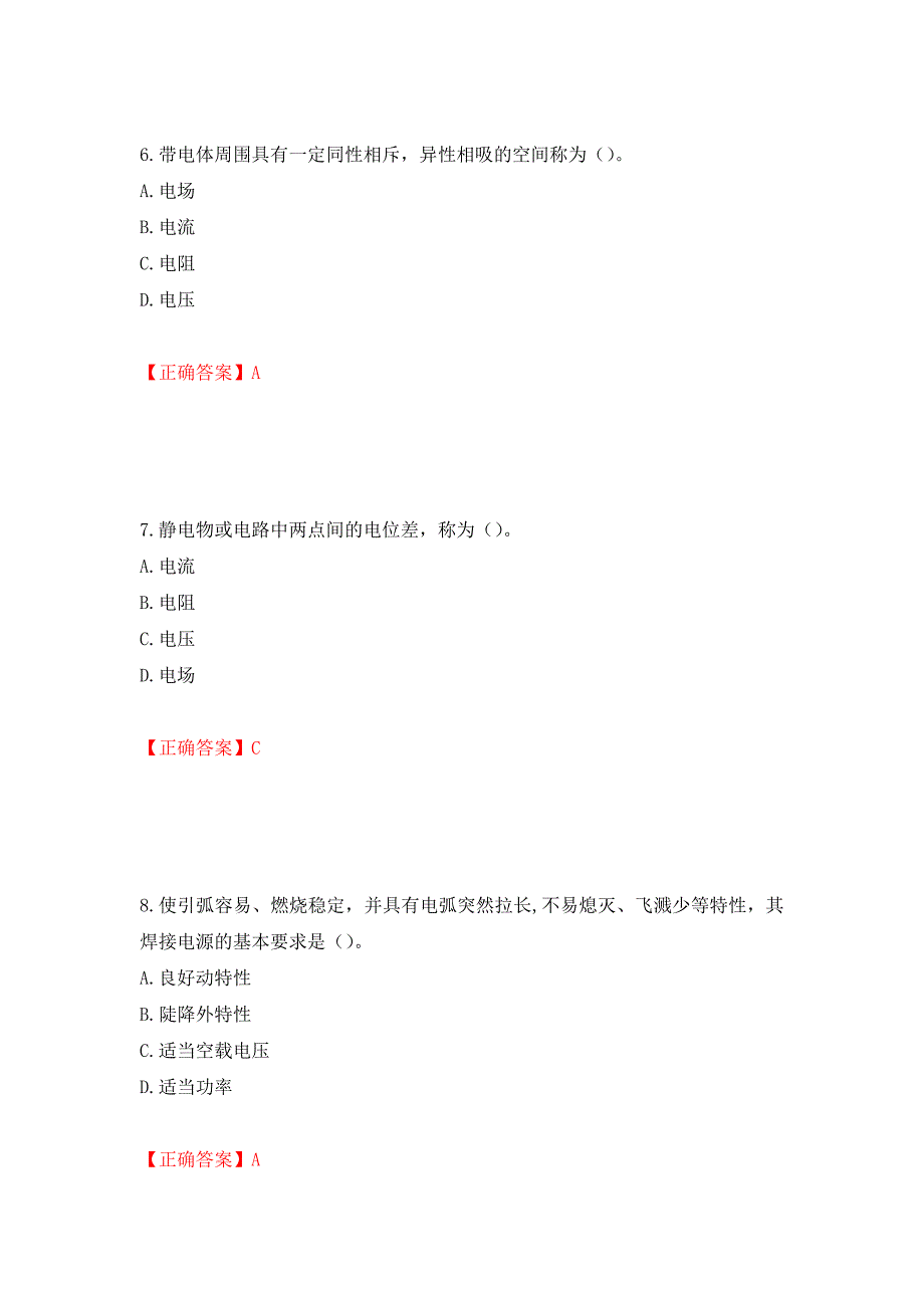 施工现场电焊工考试题库测试卷和答案【76】_第3页