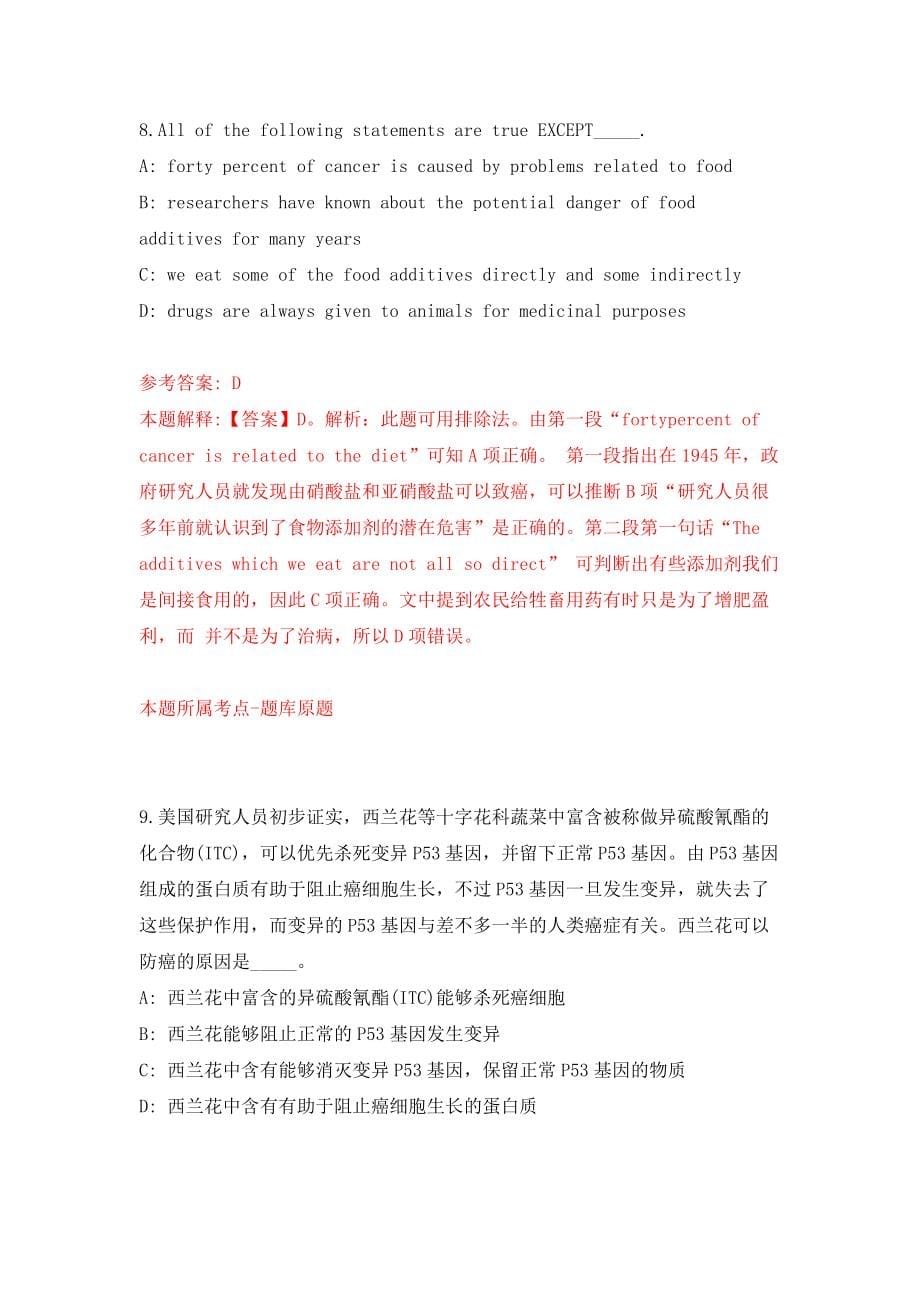 2022年河南郑州荥阳市公益性岗位招考聘用47人模拟卷（第54期）_第5页