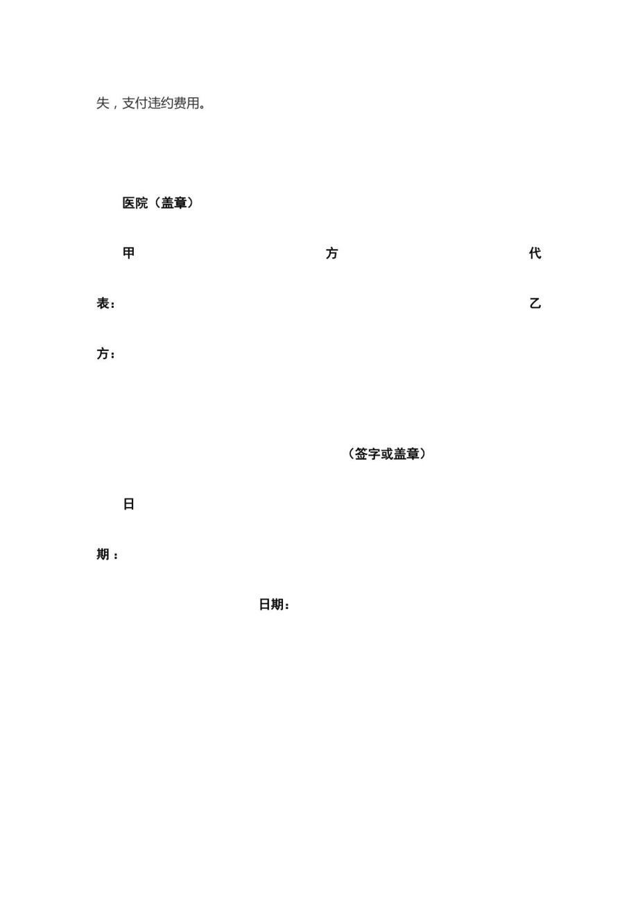 医院信息系统保密协议（完整版）_第3页