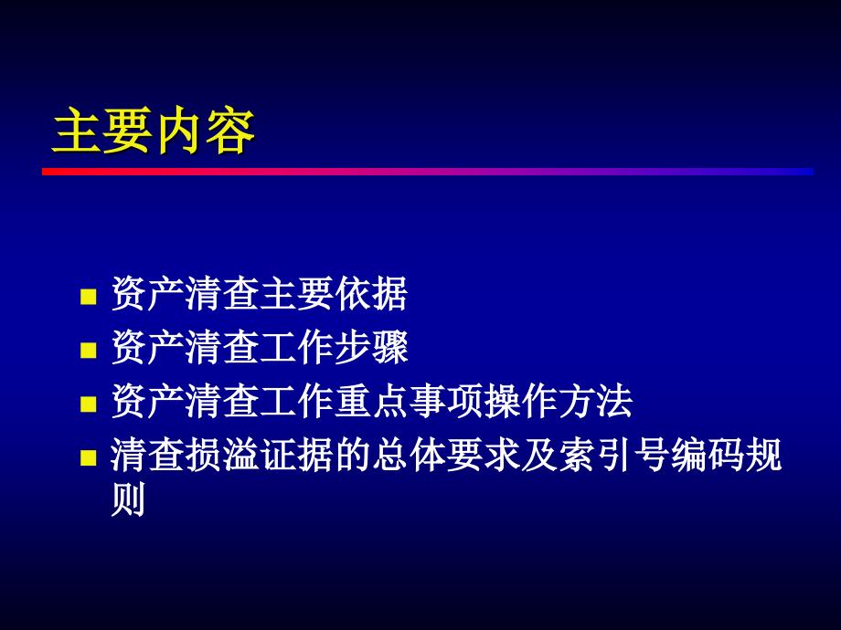 财政部行政事业单位资产清查_第2页