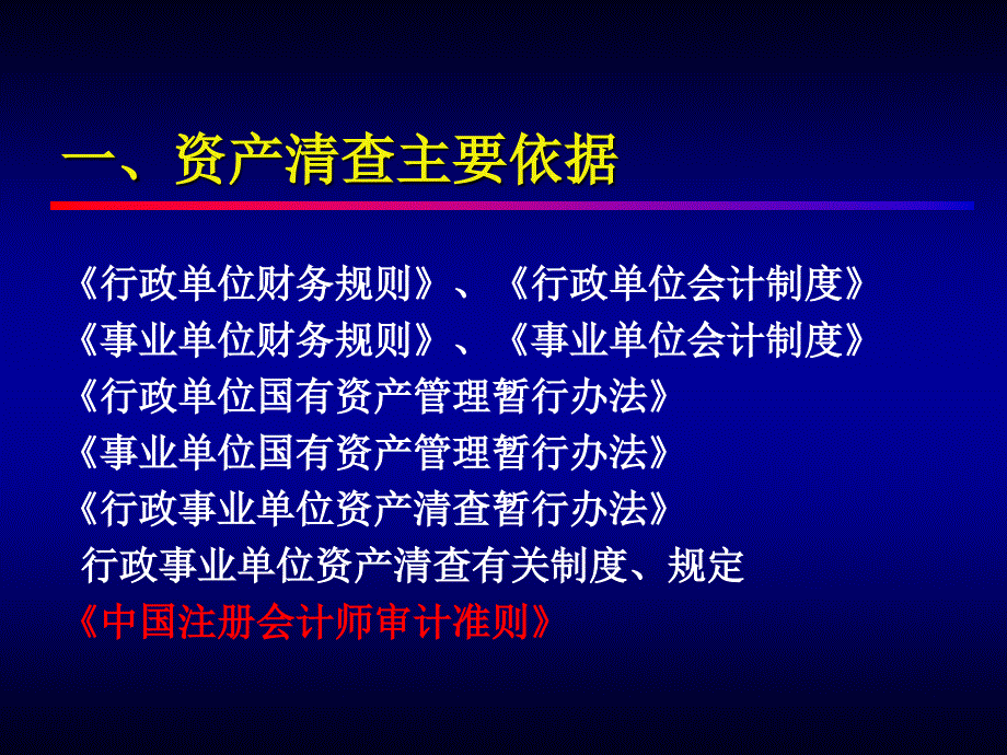 财政部行政事业单位资产清查_第3页