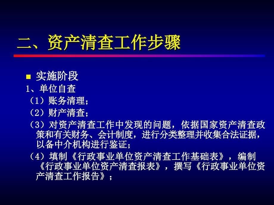 财政部行政事业单位资产清查_第5页