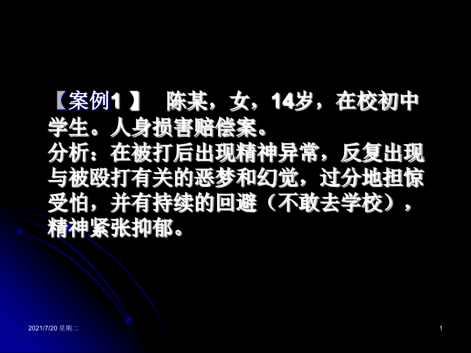 医学专题应激相关障碍_第1页