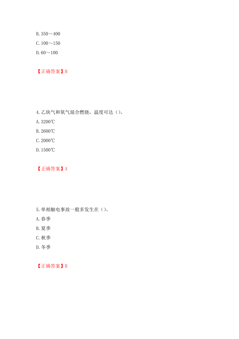 施工现场电焊工考试题库测试卷和答案{91}_第2页