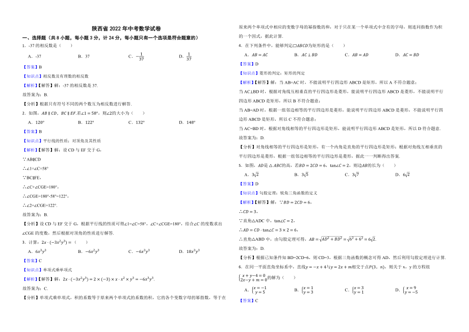 陕西省2022年中考数学试卷附真题解析_第1页