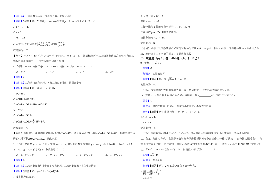 陕西省2022年中考数学试卷附真题解析_第2页