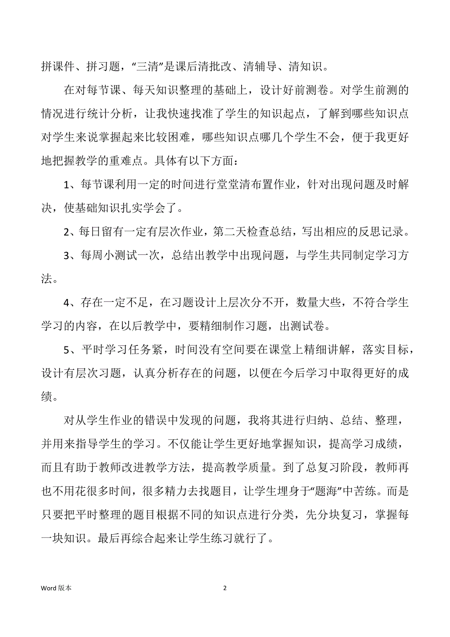 堂堂清教学工作回顾（多篇）_第2页